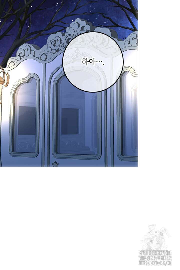 내 최애 까지 마라 74화(완결) 2