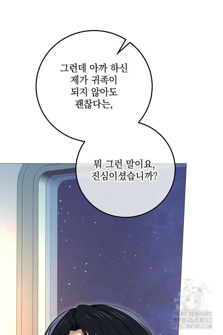 내 최애 까지 마라 74화(완결) 5