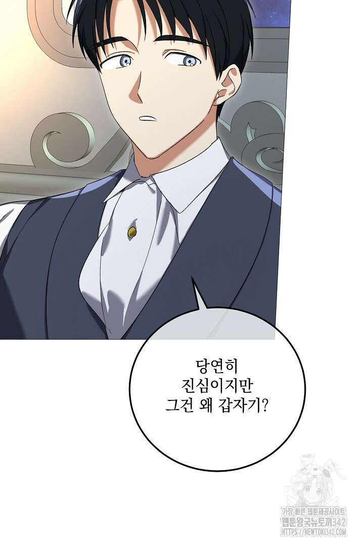내 최애 까지 마라 74화(완결) 6