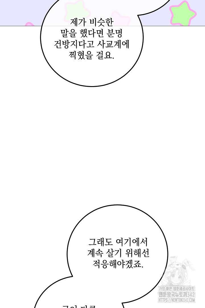 내 최애 까지 마라 74화(완결) 8