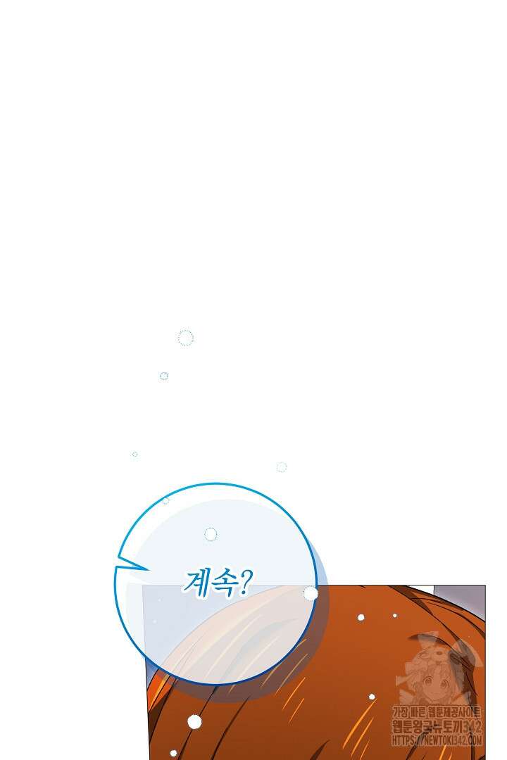 내 최애 까지 마라 74화(완결) 10