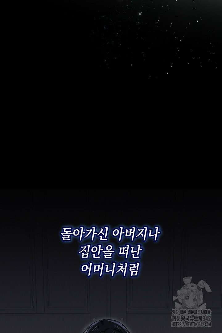 내 최애 까지 마라 74화(완결) 15