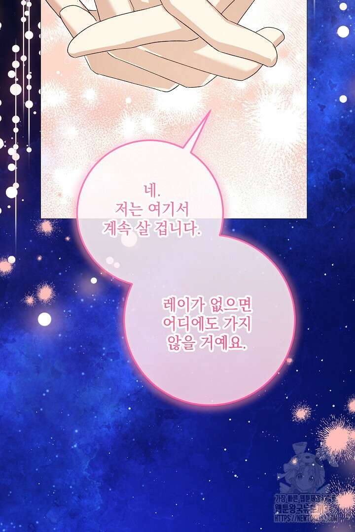 내 최애 까지 마라 74화(완결) 18