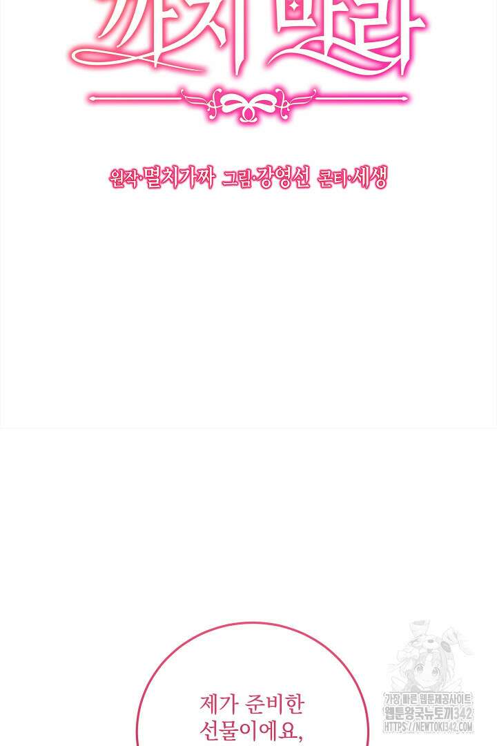 내 최애 까지 마라 74화(완결) 30