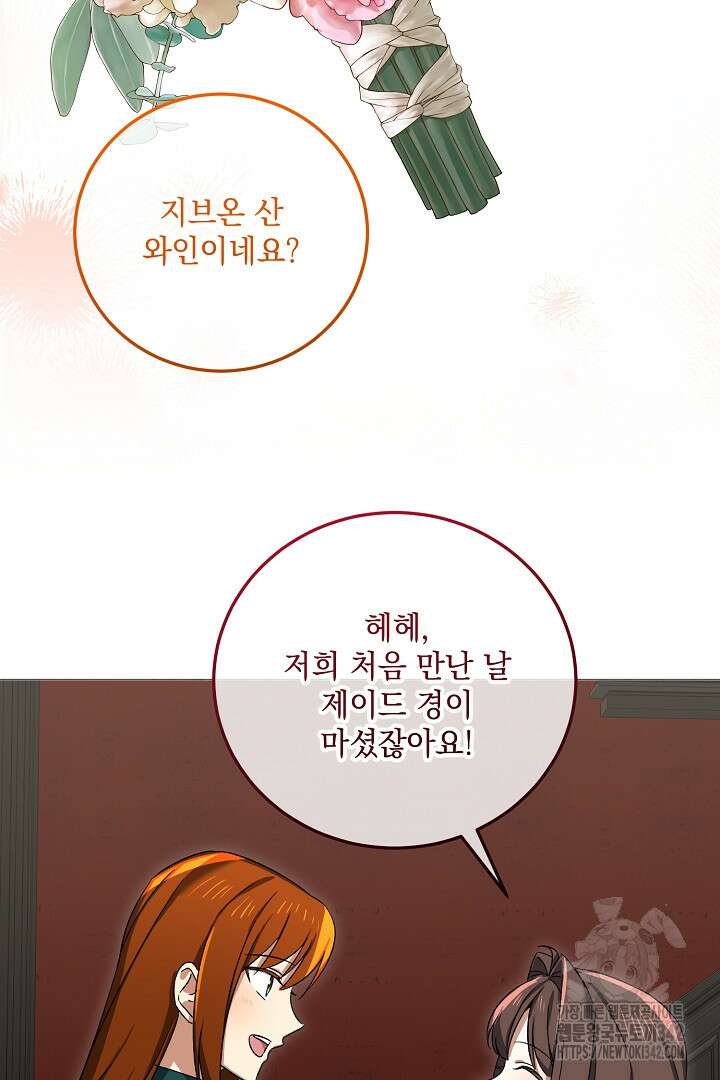 내 최애 까지 마라 74화(완결) 32