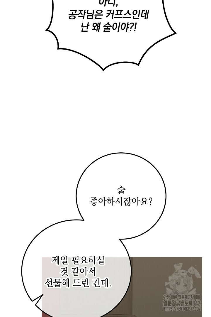 내 최애 까지 마라 74화(완결) 43