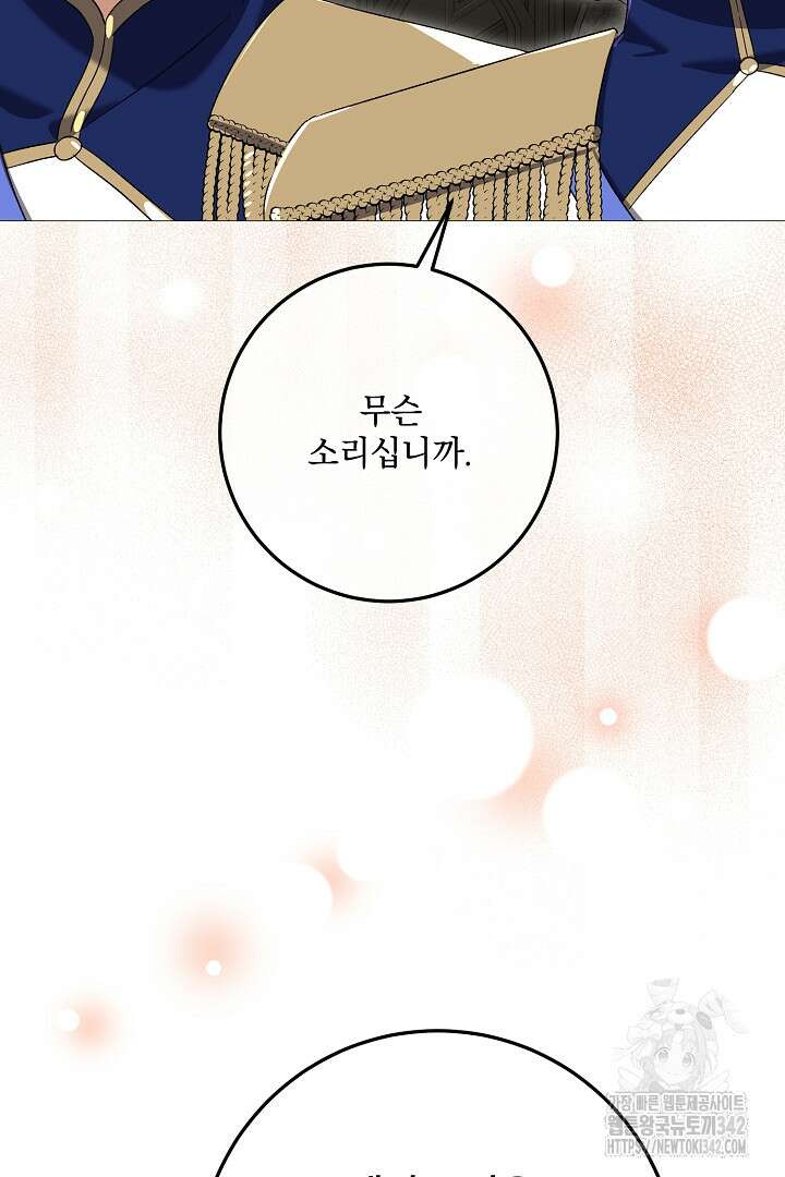 내 최애 까지 마라 74화(완결) 47