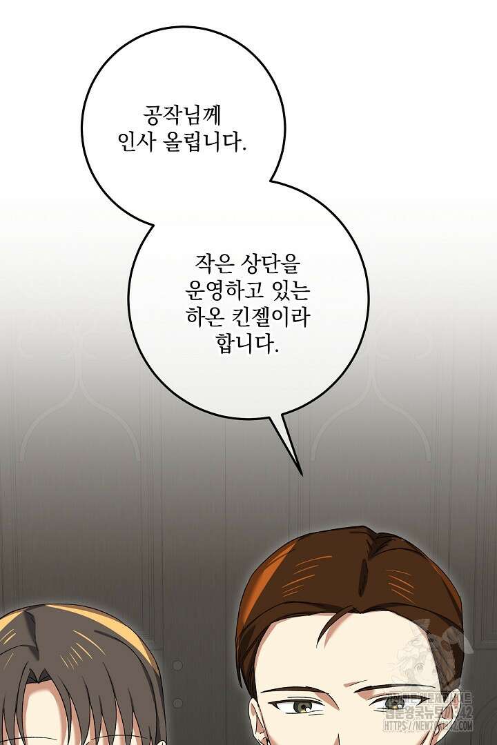 내 최애 까지 마라 74화(완결) 53