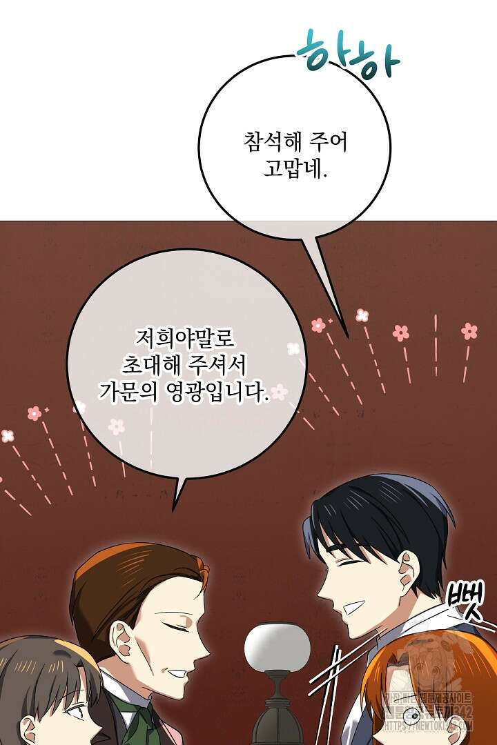 내 최애 까지 마라 74화(완결) 55