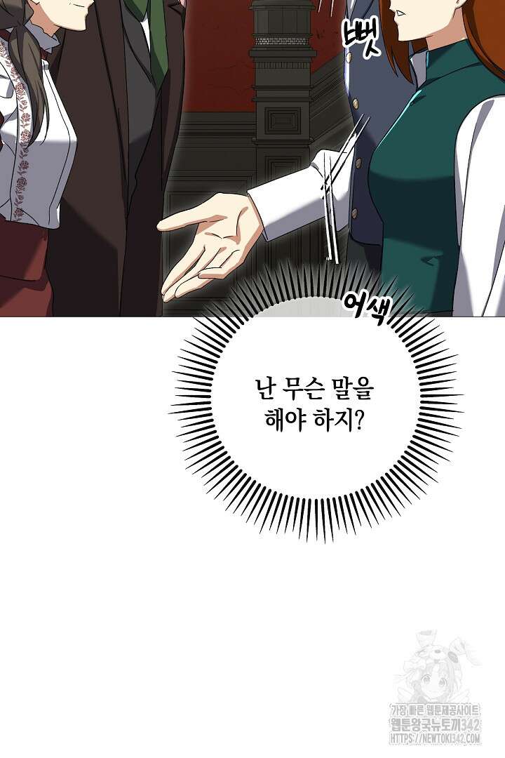 내 최애 까지 마라 74화(완결) 56