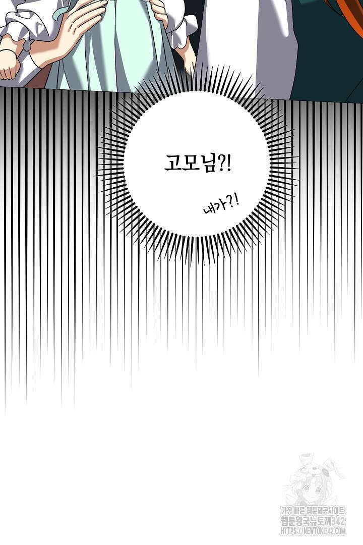 내 최애 까지 마라 74화(완결) 62