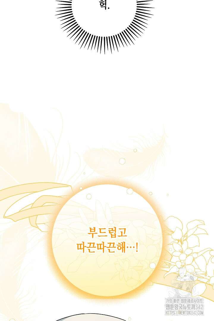 내 최애 까지 마라 74화(완결) 64