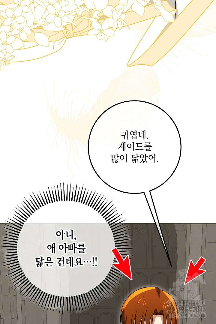 내 최애 까지 마라 74화(완결) 66