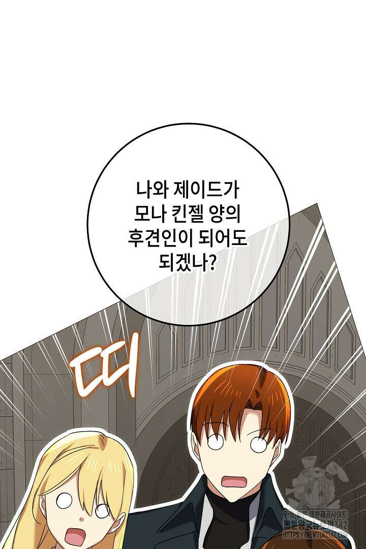 내 최애 까지 마라 74화(완결) 68