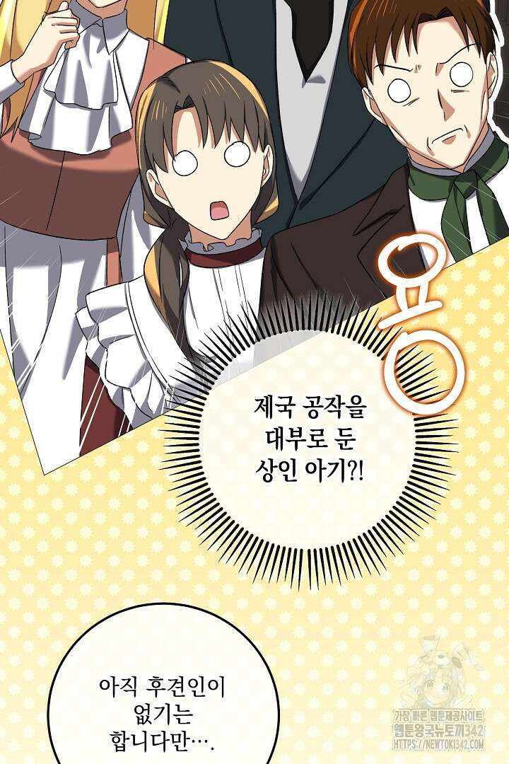 내 최애 까지 마라 74화(완결) 69