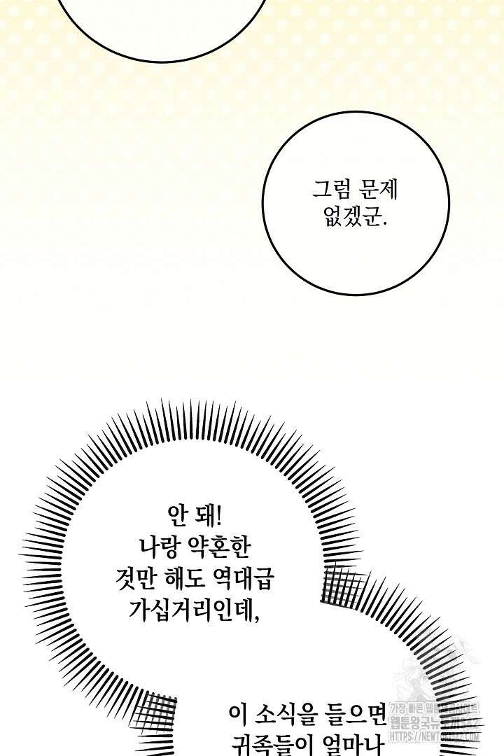 내 최애 까지 마라 74화(완결) 70