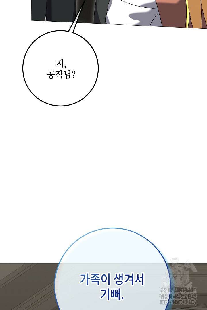 내 최애 까지 마라 74화(완결) 72