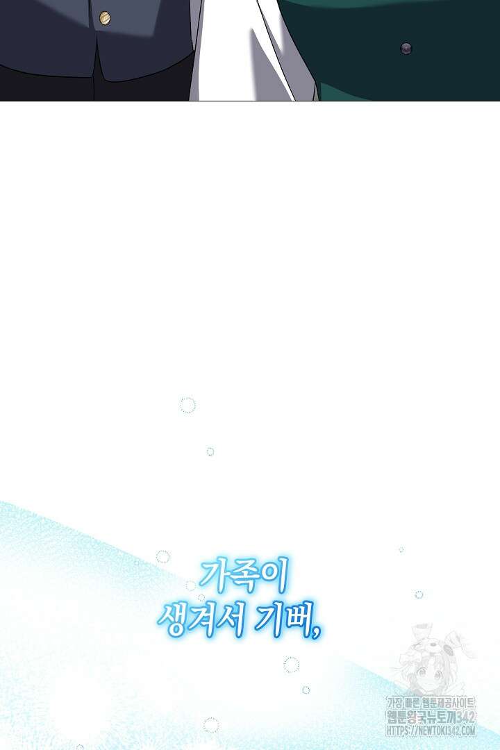 내 최애 까지 마라 74화(완결) 74
