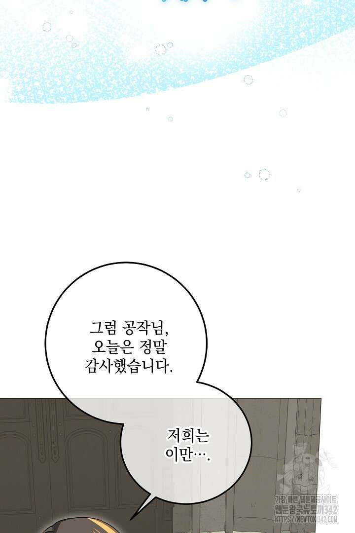 내 최애 까지 마라 74화(완결) 76