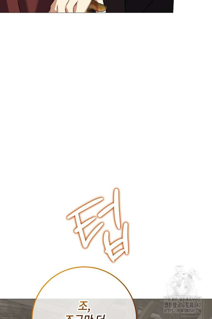내 최애 까지 마라 74화(완결) 78
