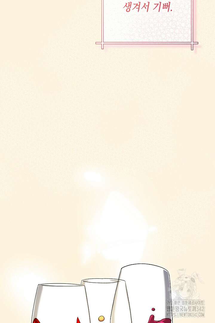 내 최애 까지 마라 74화(완결) 87