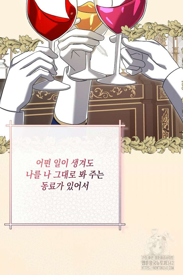 내 최애 까지 마라 74화(완결) 88