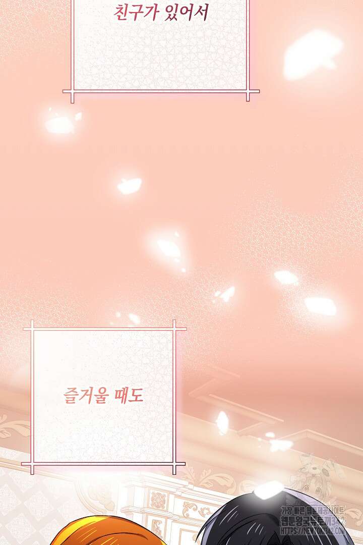 내 최애 까지 마라 74화(완결) 91