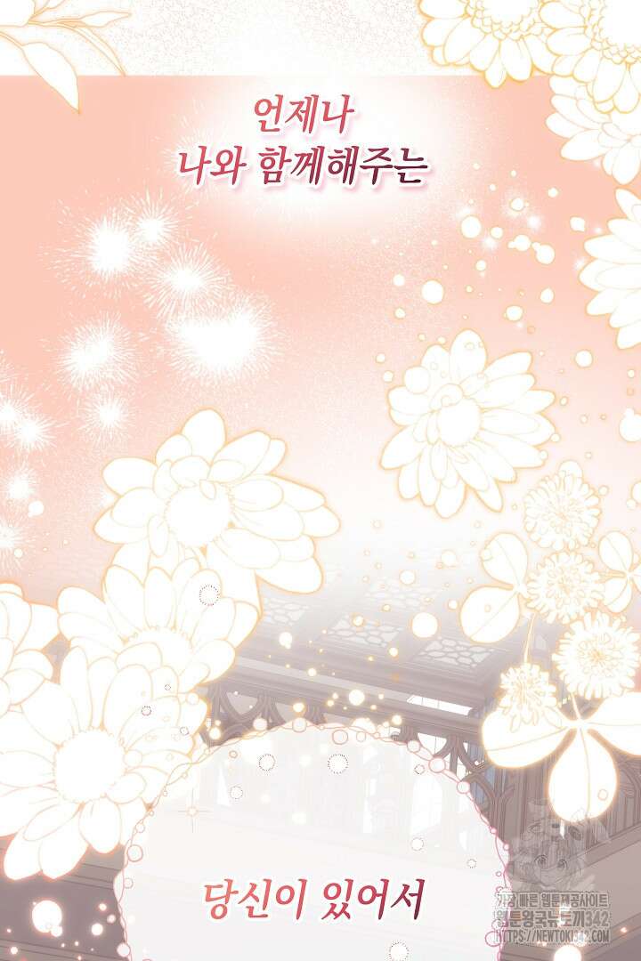 내 최애 까지 마라 74화(완결) 94