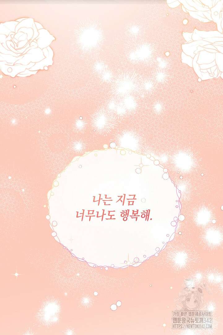 내 최애 까지 마라 74화(완결) 96