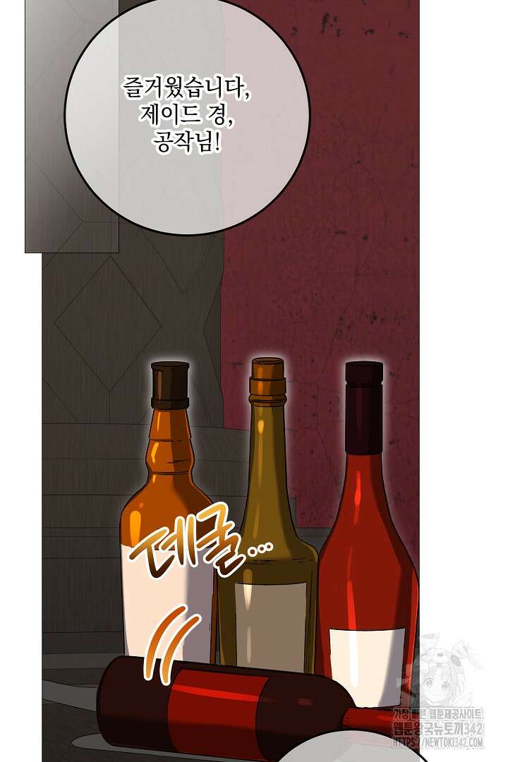 내 최애 까지 마라 74화(완결) 98