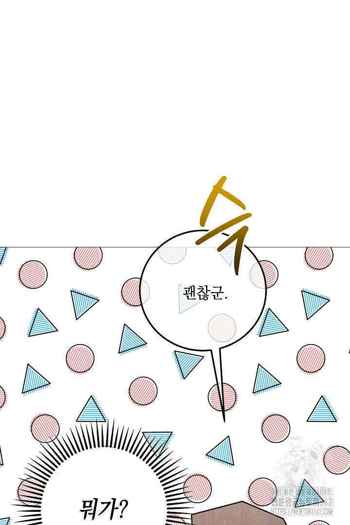 내 최애 까지 마라 74화(완결) 112