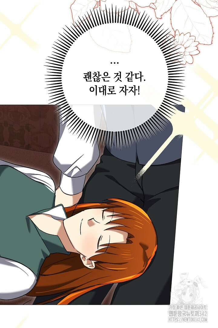 내 최애 까지 마라 74화(완결) 116