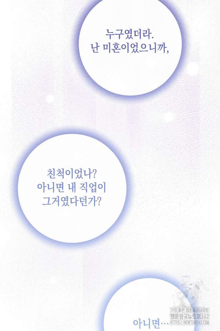 내 최애 까지 마라 74화(완결) 124