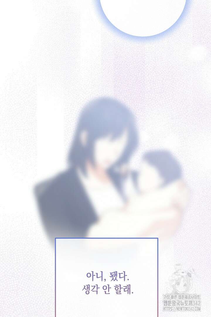내 최애 까지 마라 74화(완결) 125