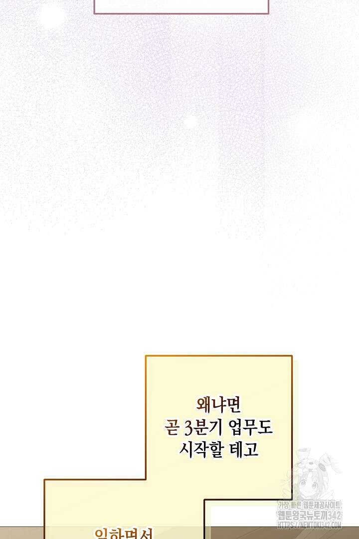 내 최애 까지 마라 74화(완결) 126