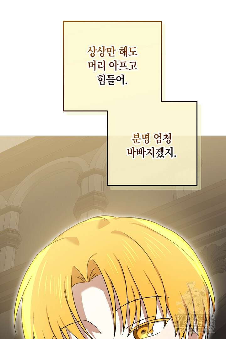 내 최애 까지 마라 74화(완결) 128