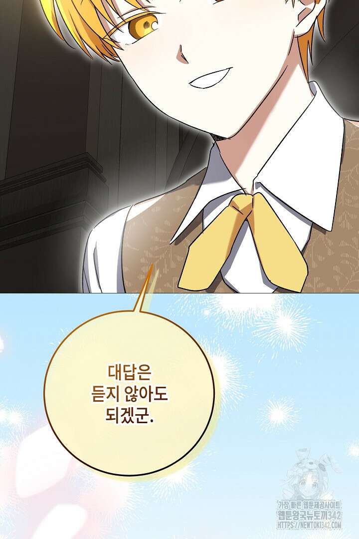 내 최애 까지 마라 74화(완결) 129