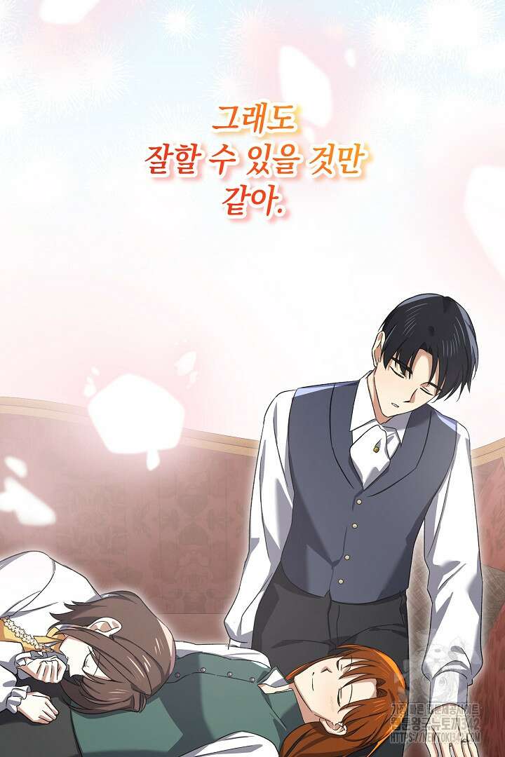 내 최애 까지 마라 74화(완결) 130