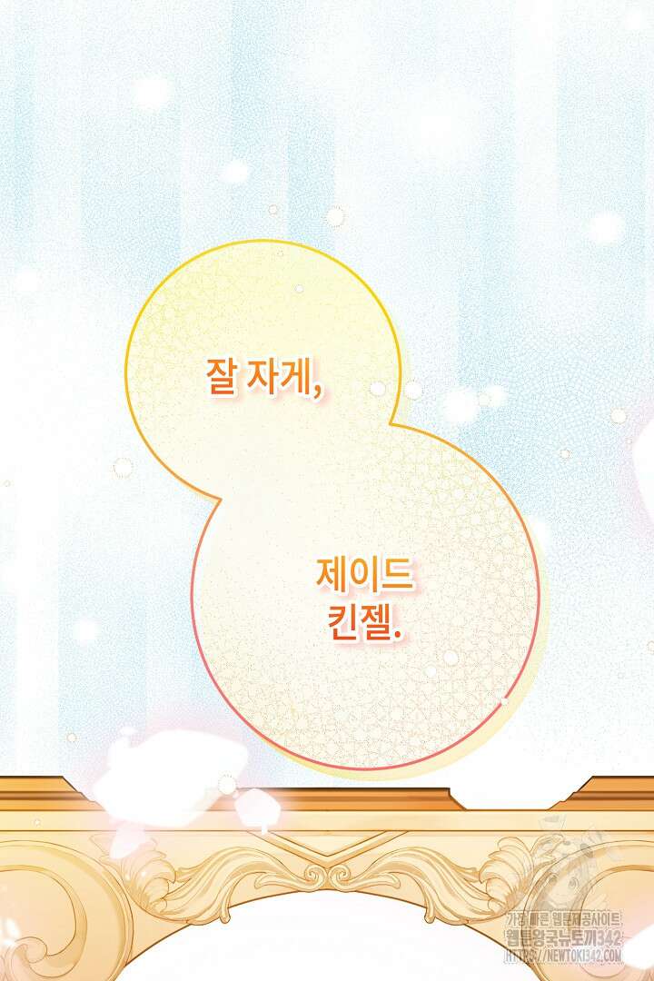 내 최애 까지 마라 74화(완결) 132