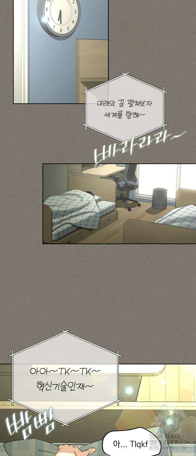 이섭의 연애 53화 3