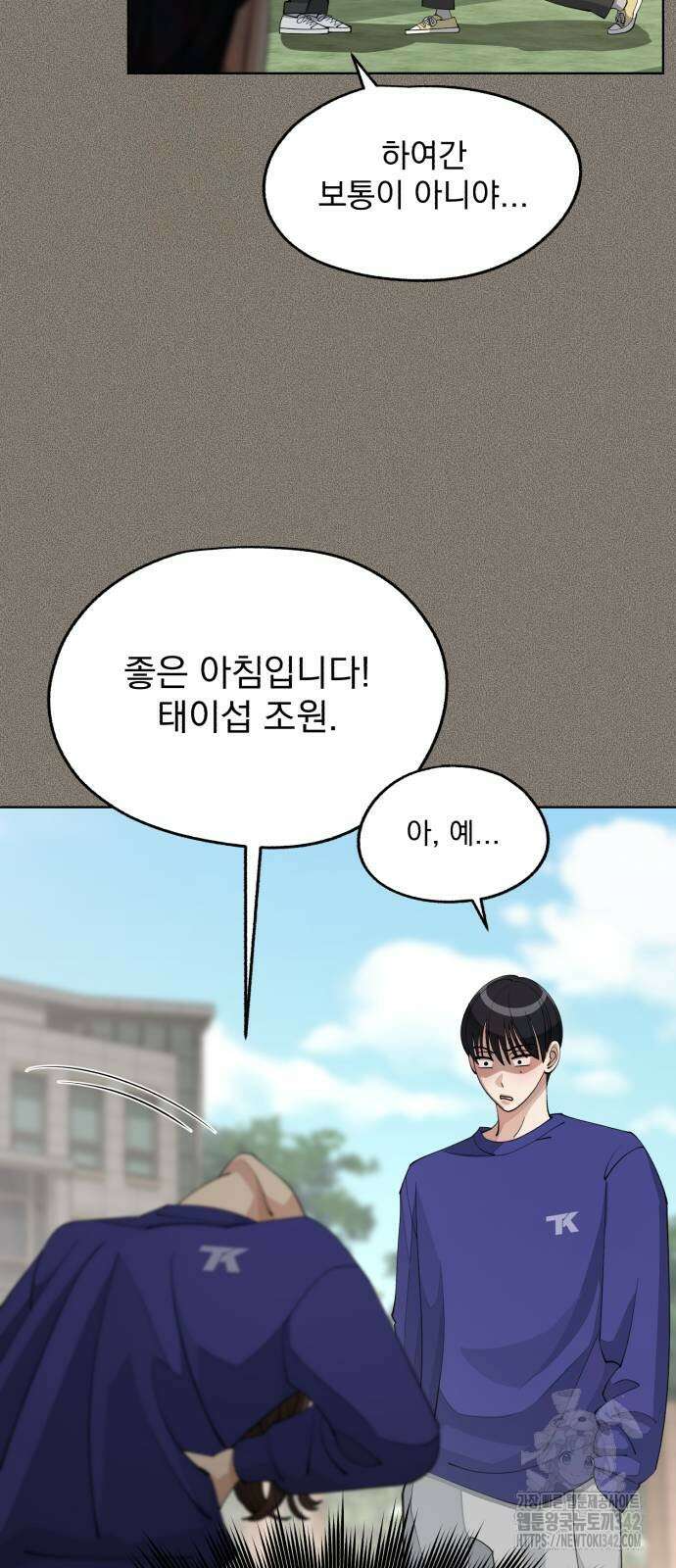 이섭의 연애 53화 16