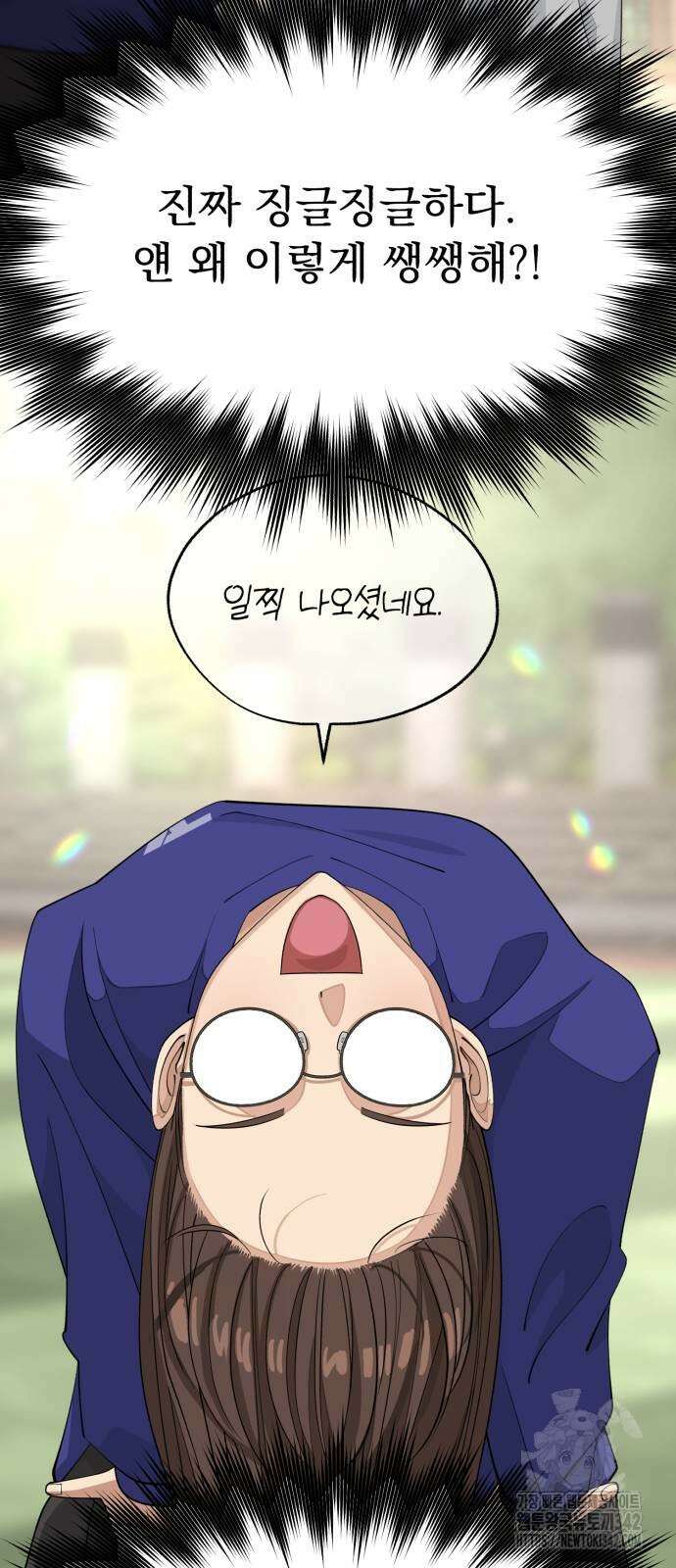 이섭의 연애 53화 17