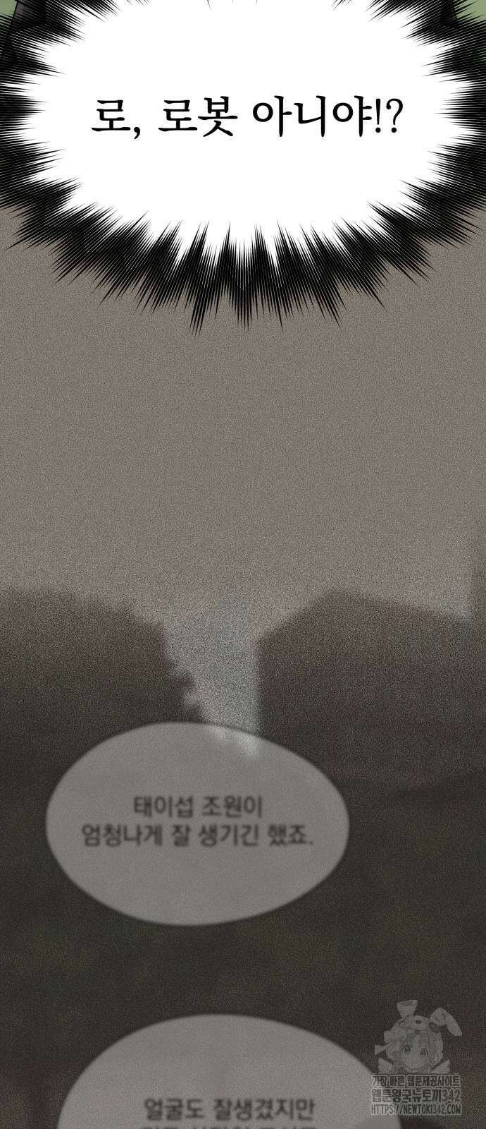이섭의 연애 53화 18