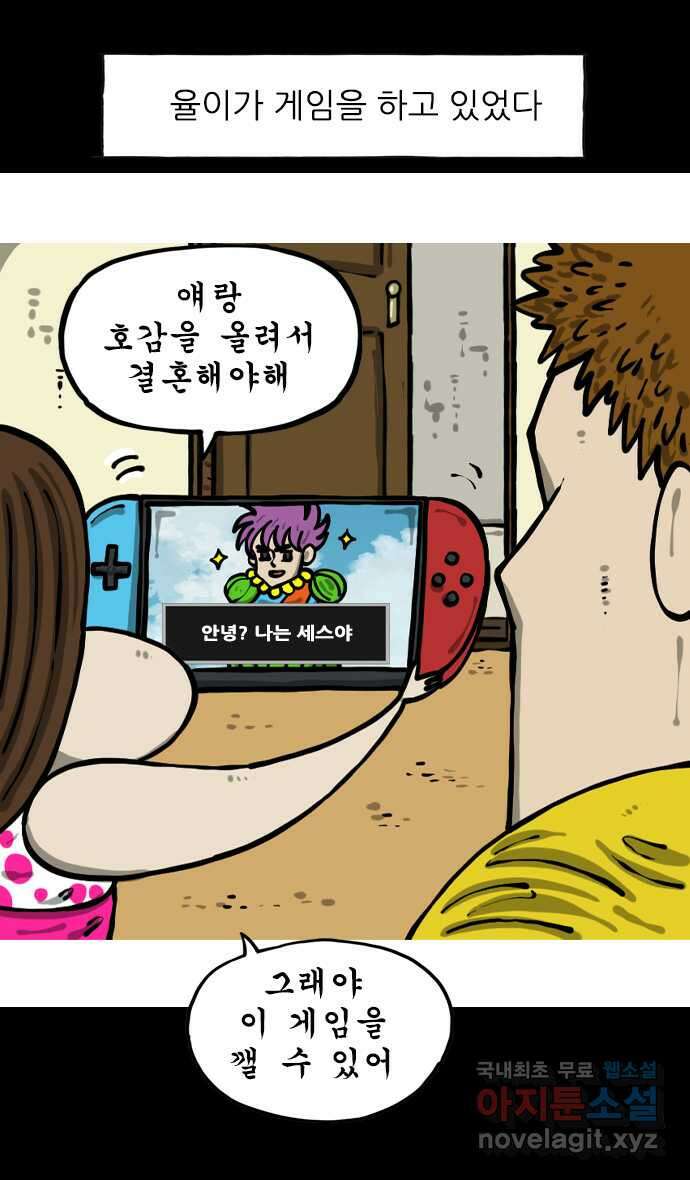 너는 그냥 개그만화나 그려라 47화 사위 1