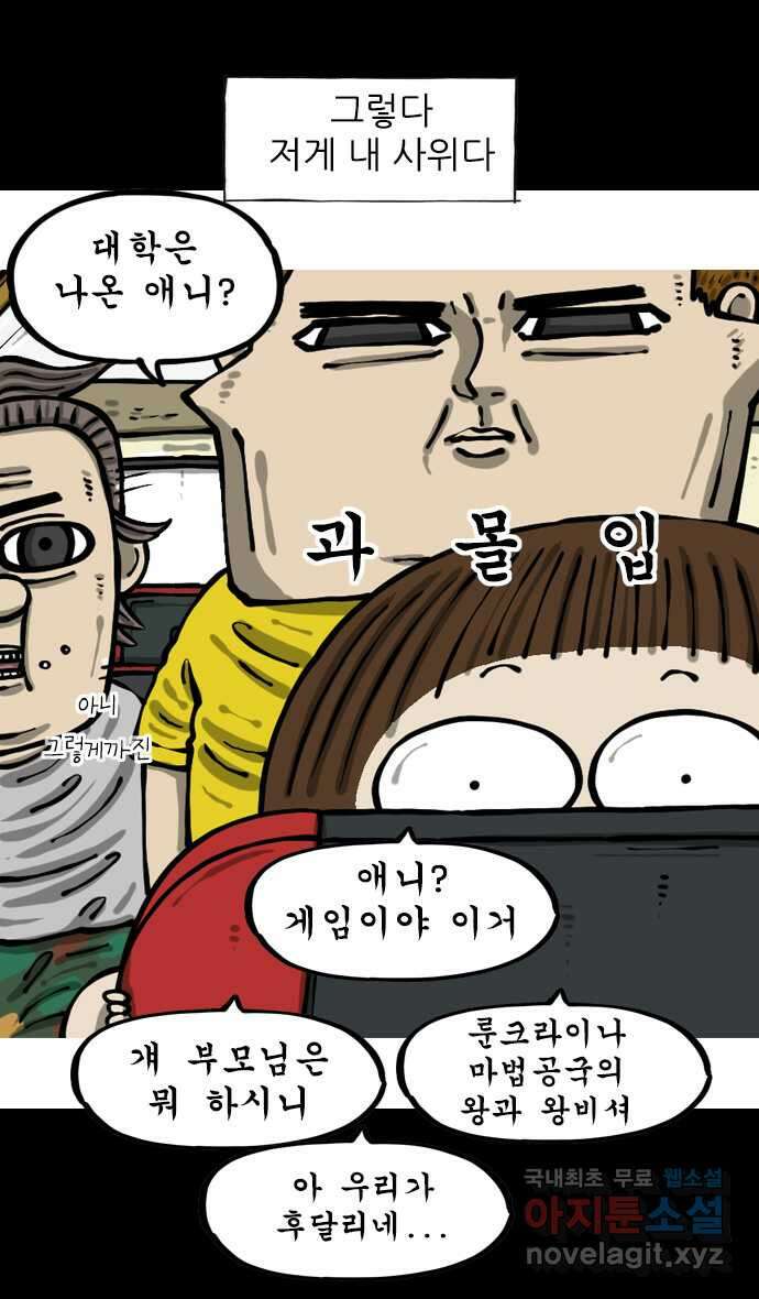 너는 그냥 개그만화나 그려라 47화 사위 2