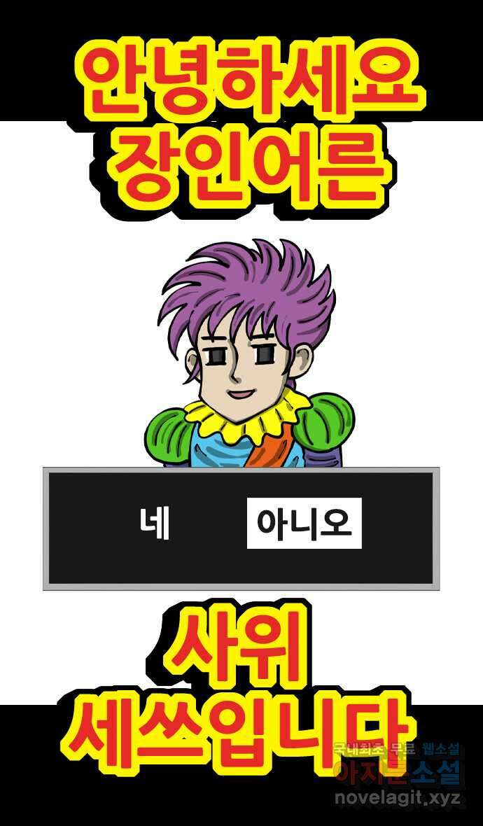 너는 그냥 개그만화나 그려라 47화 사위 3