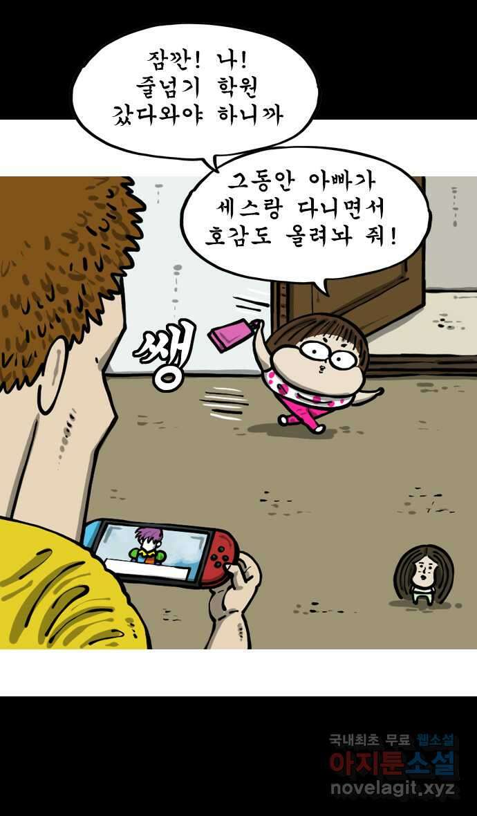 너는 그냥 개그만화나 그려라 47화 사위 4