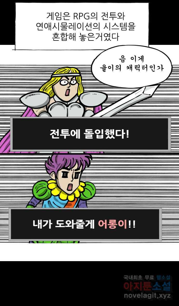 너는 그냥 개그만화나 그려라 47화 사위 6