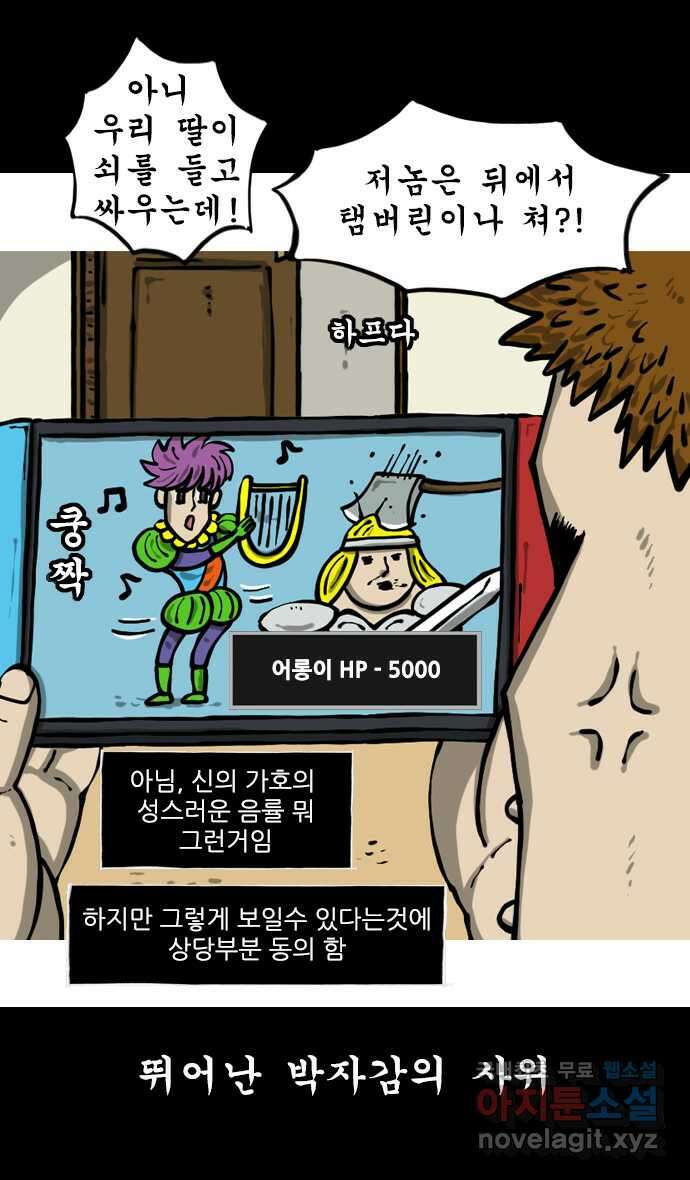 너는 그냥 개그만화나 그려라 47화 사위 7
