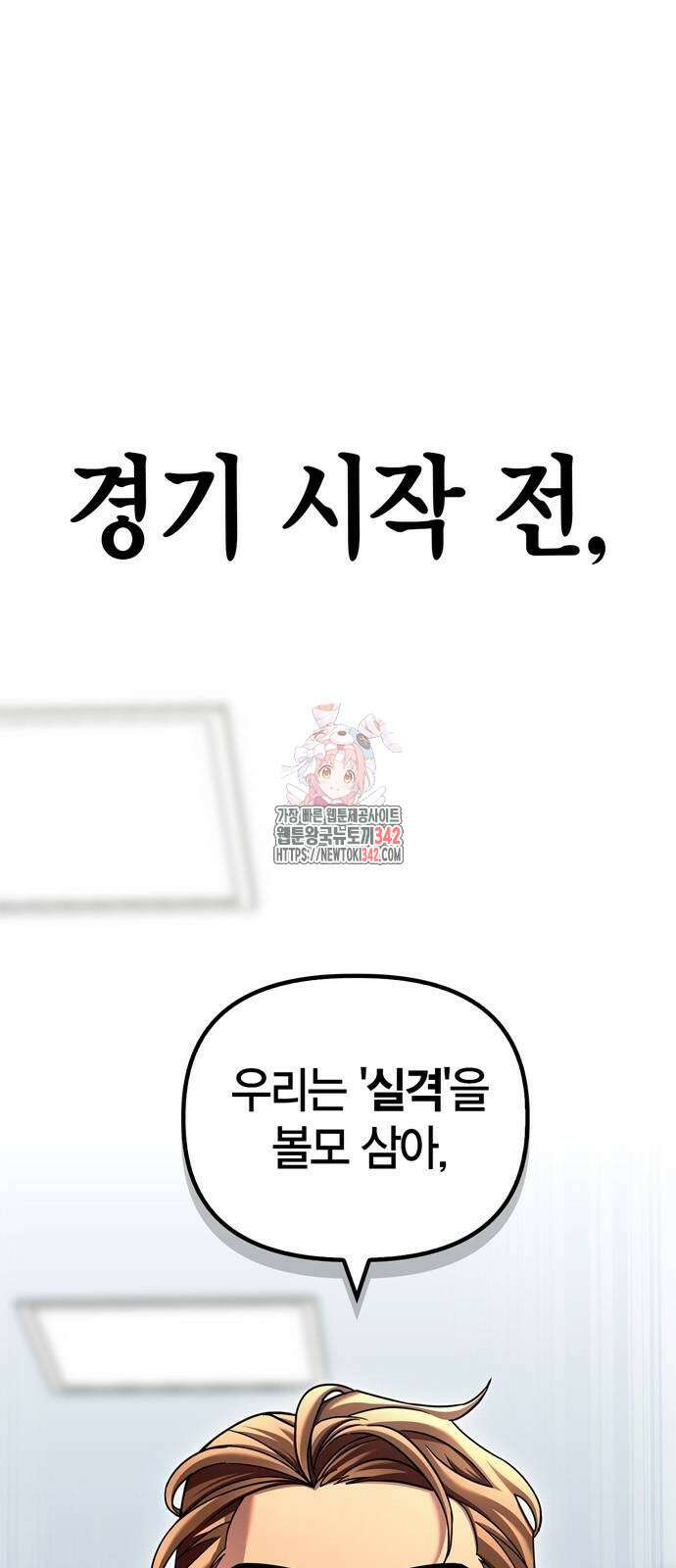 초인의 게임 116화 1